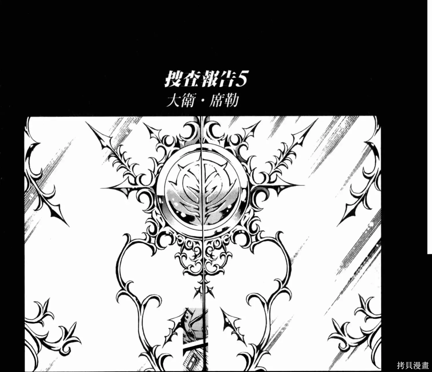 機動戰士高達 基連暗殺計劃,第01卷,第113张