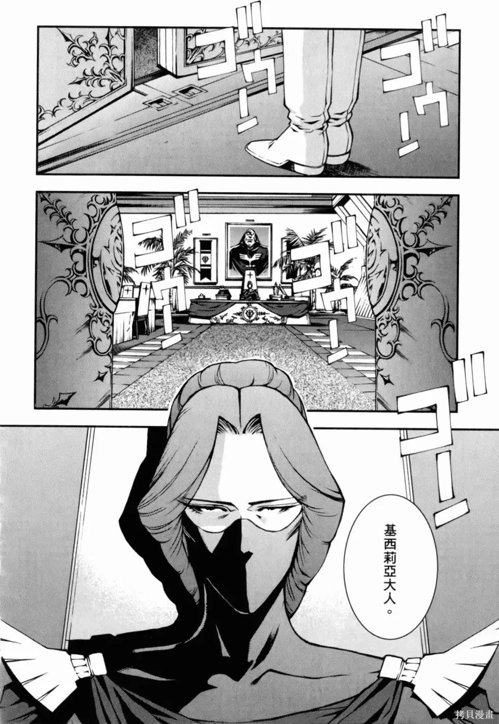 機動戰士高達 基連暗殺計劃,第01卷,第116张