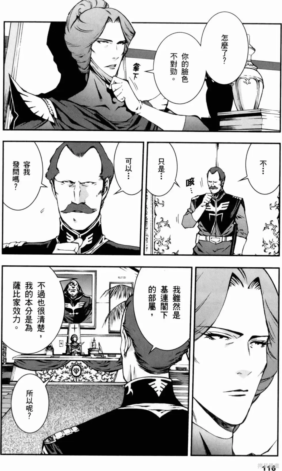 機動戰士高達 基連暗殺計劃,第01卷,第118张