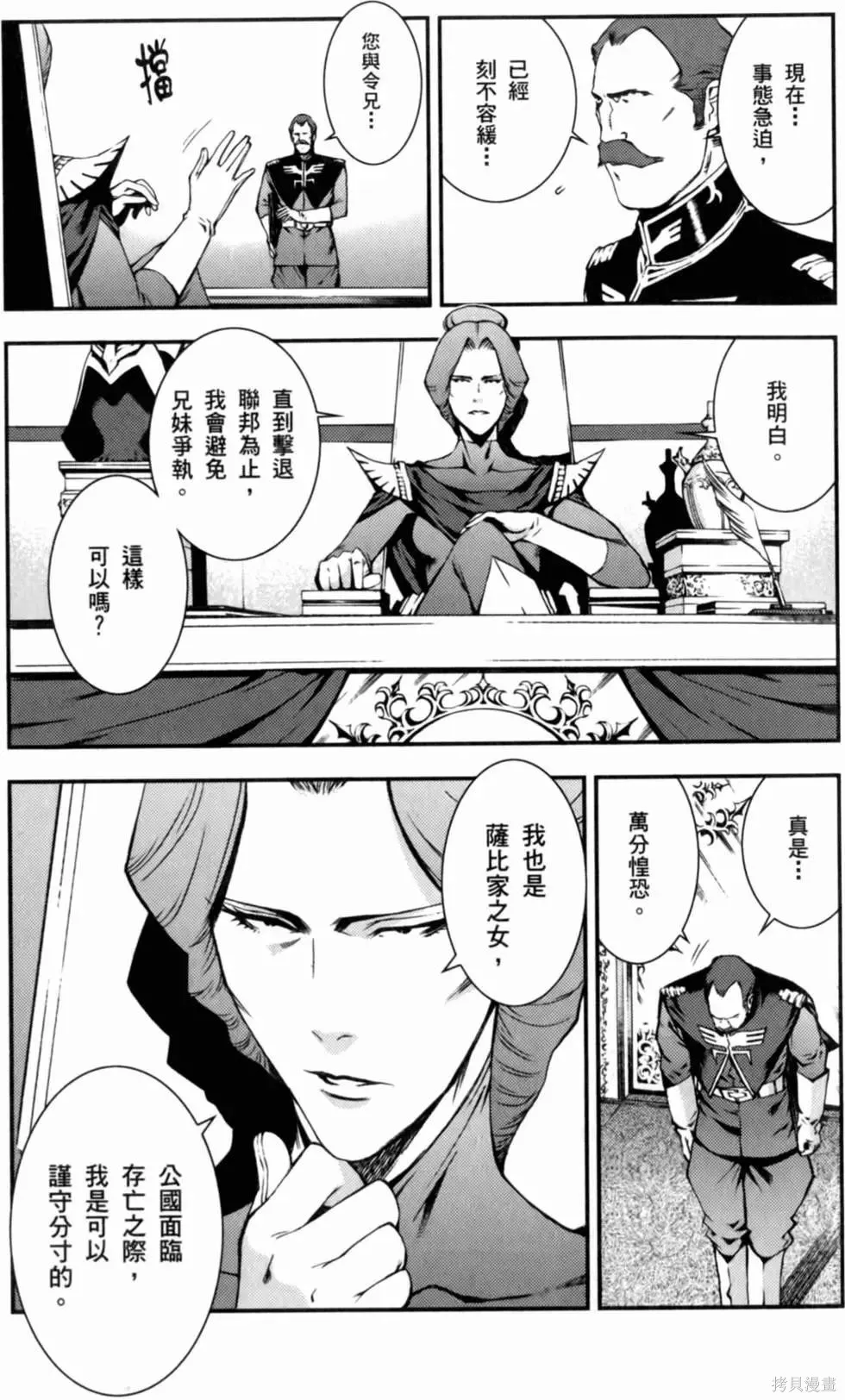 機動戰士高達 基連暗殺計劃,第01卷,第119张