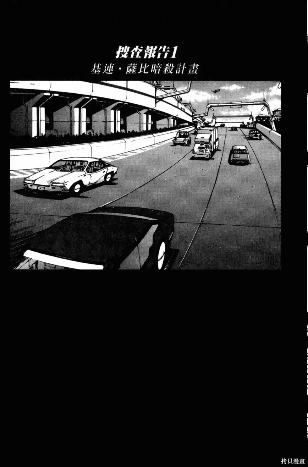 機動戰士高達 基連暗殺計劃,第01卷,第12张