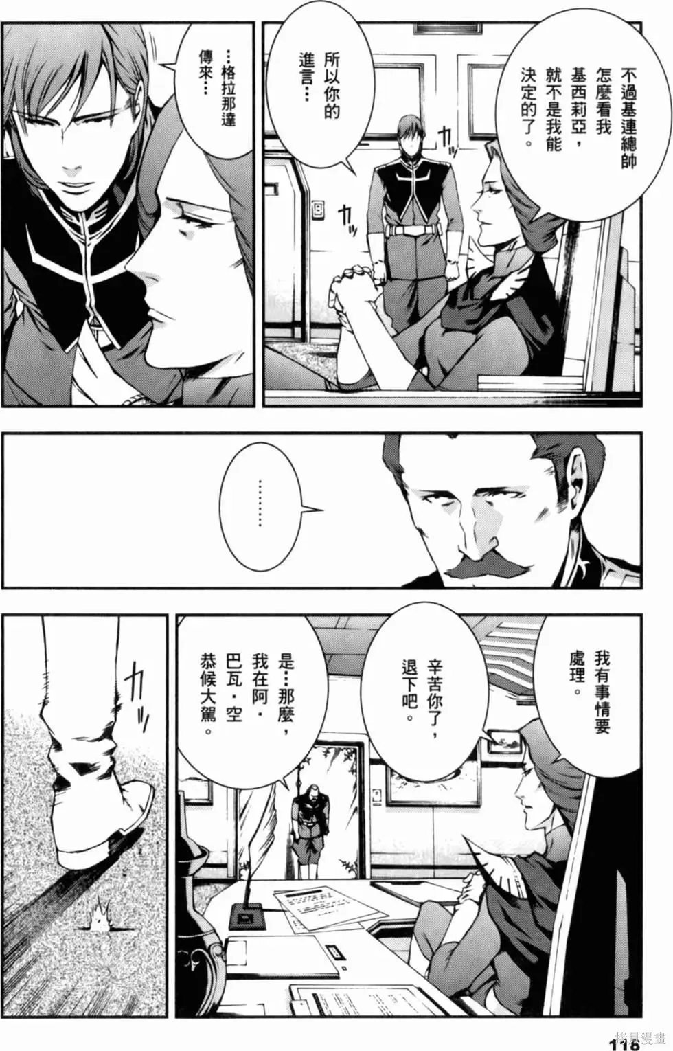 機動戰士高達 基連暗殺計劃,第01卷,第120张