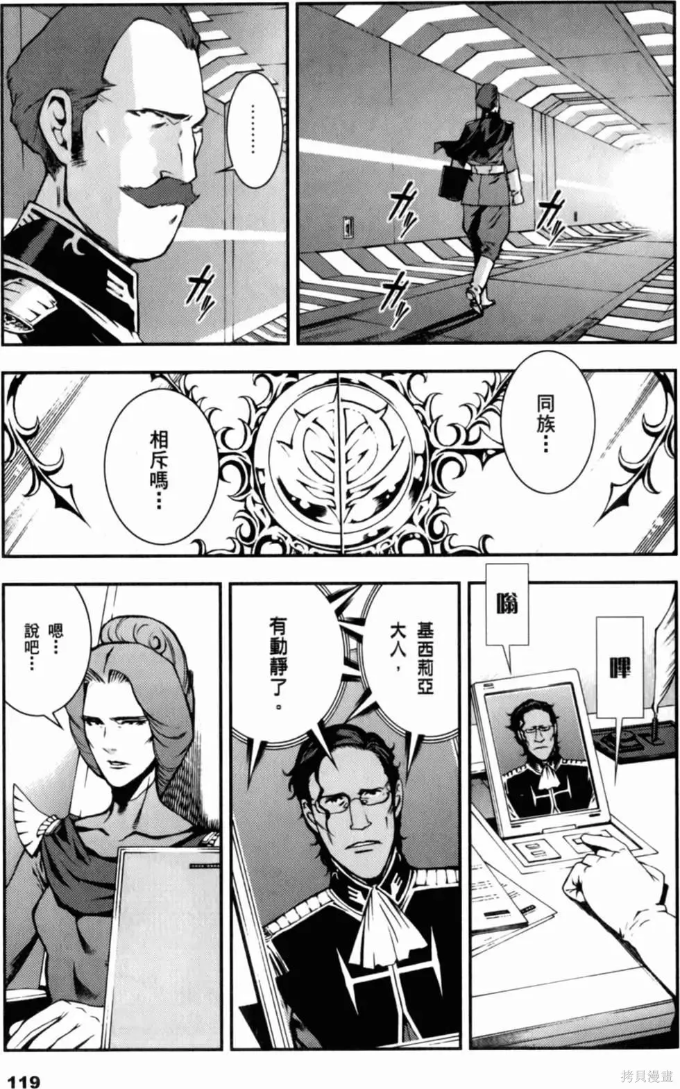 機動戰士高達 基連暗殺計劃,第01卷,第121张