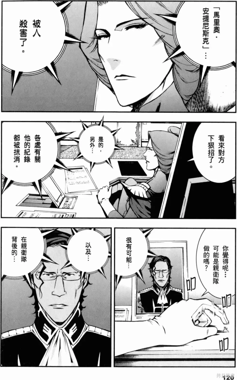 機動戰士高達 基連暗殺計劃,第01卷,第122张