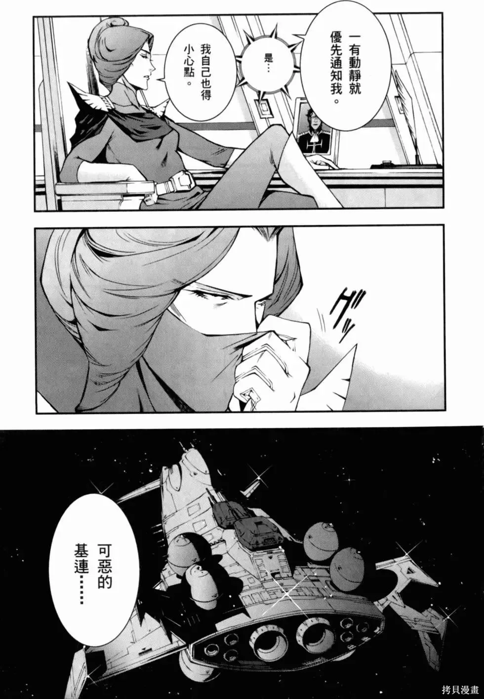 機動戰士高達 基連暗殺計劃,第01卷,第123张