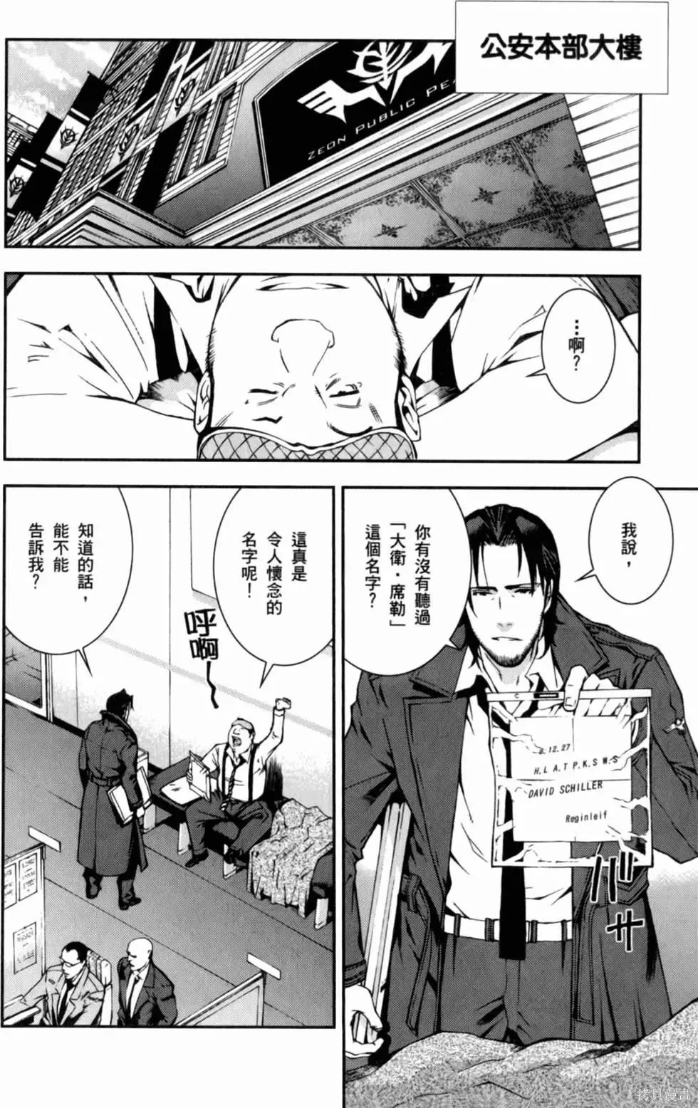 機動戰士高達 基連暗殺計劃,第01卷,第124张