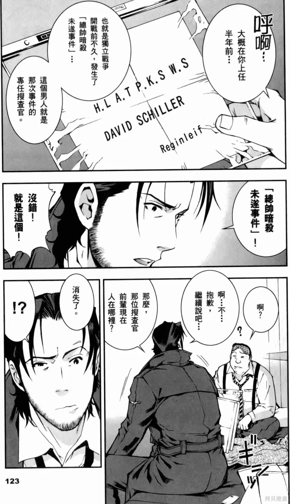 機動戰士高達 基連暗殺計劃,第01卷,第125张