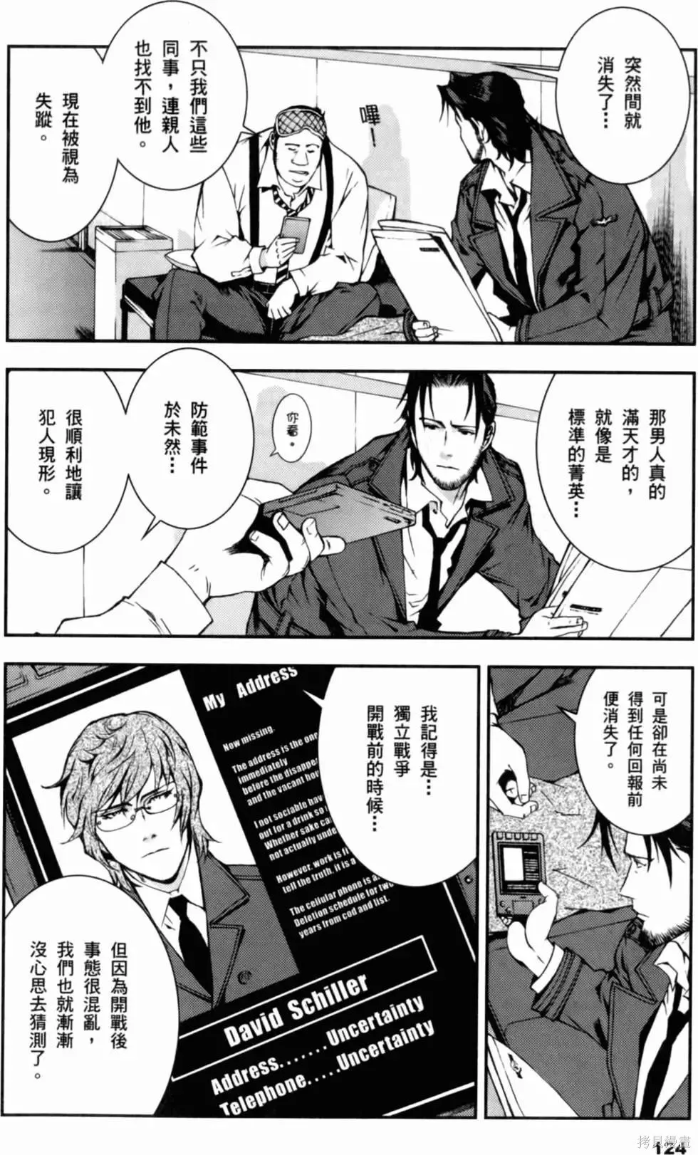 機動戰士高達 基連暗殺計劃,第01卷,第126张
