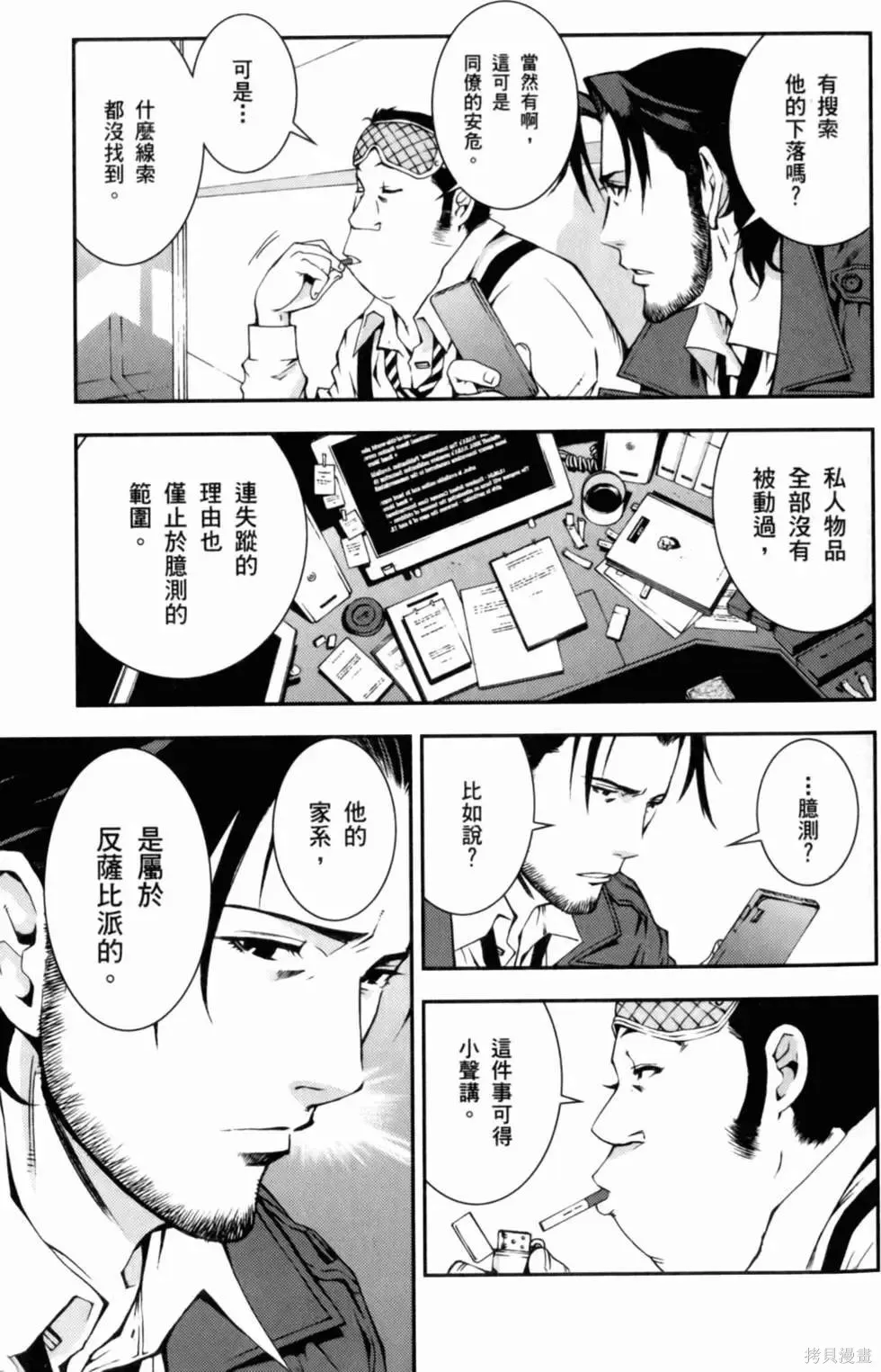 機動戰士高達 基連暗殺計劃,第01卷,第127张