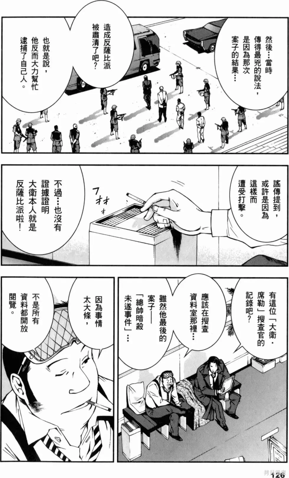 機動戰士高達 基連暗殺計劃,第01卷,第128张