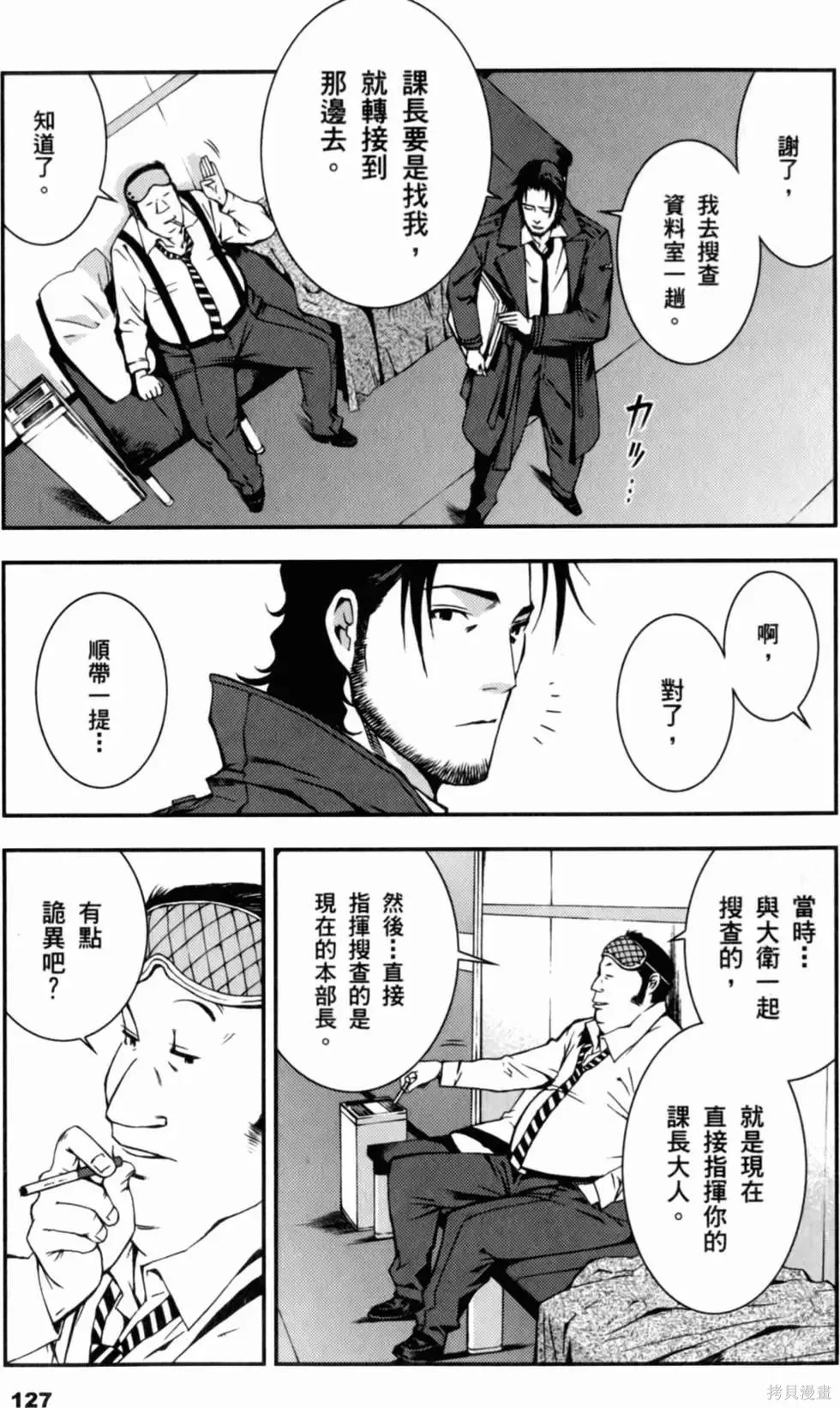 機動戰士高達 基連暗殺計劃,第01卷,第129张