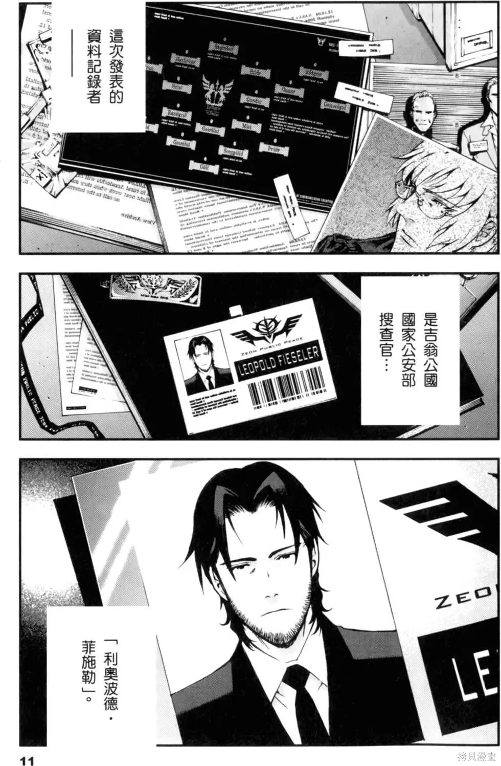 機動戰士高達 基連暗殺計劃,第01卷,第13张