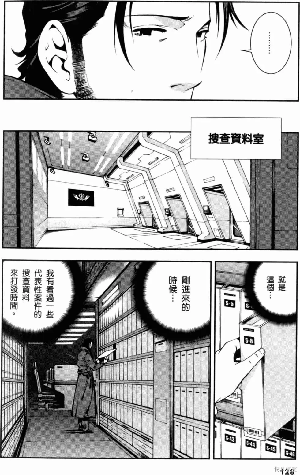 機動戰士高達 基連暗殺計劃,第01卷,第130张