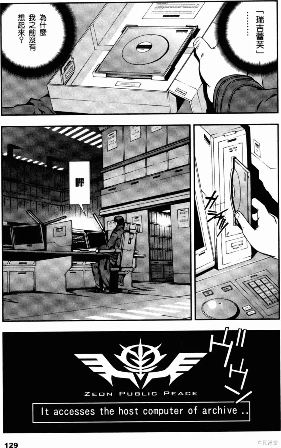 機動戰士高達 基連暗殺計劃,第01卷,第131张