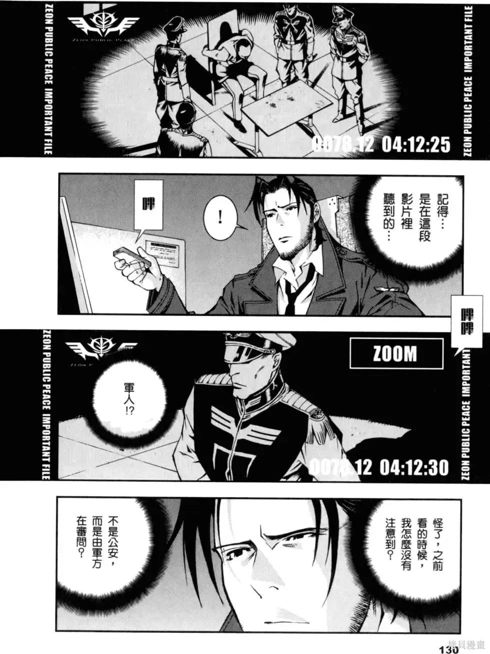 機動戰士高達 基連暗殺計劃,第01卷,第132张