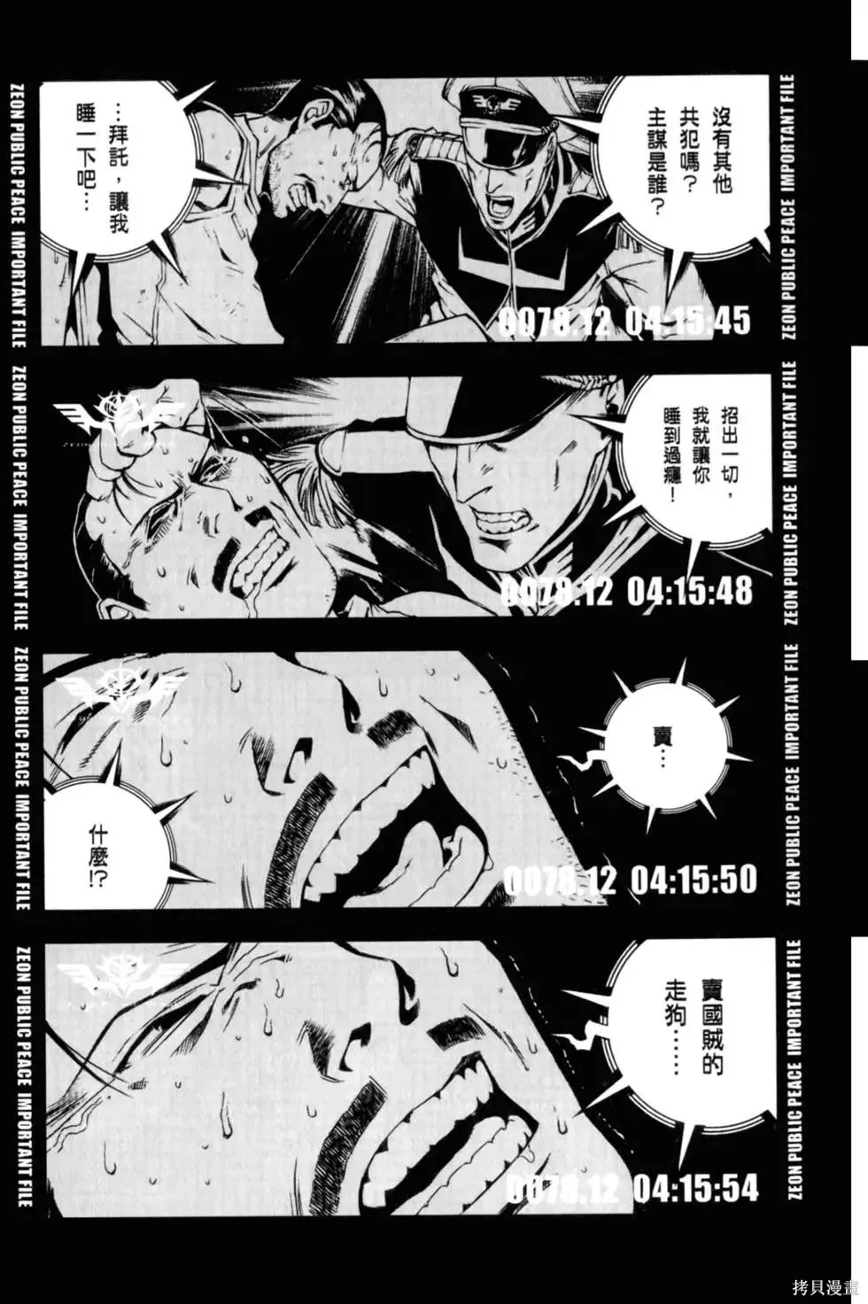 機動戰士高達 基連暗殺計劃,第01卷,第133张