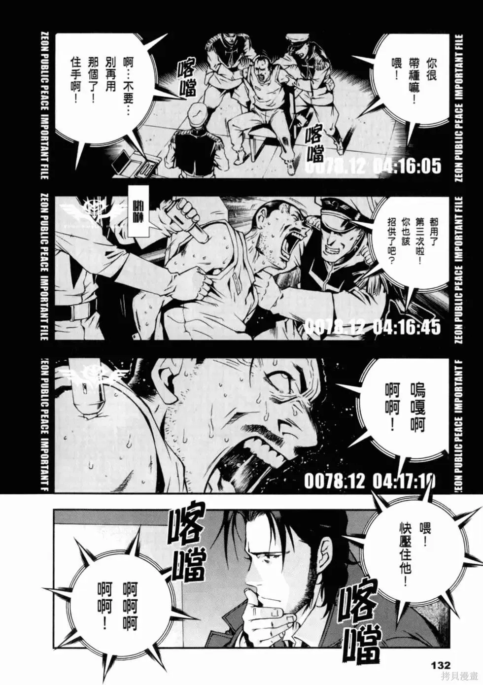 機動戰士高達 基連暗殺計劃,第01卷,第134张