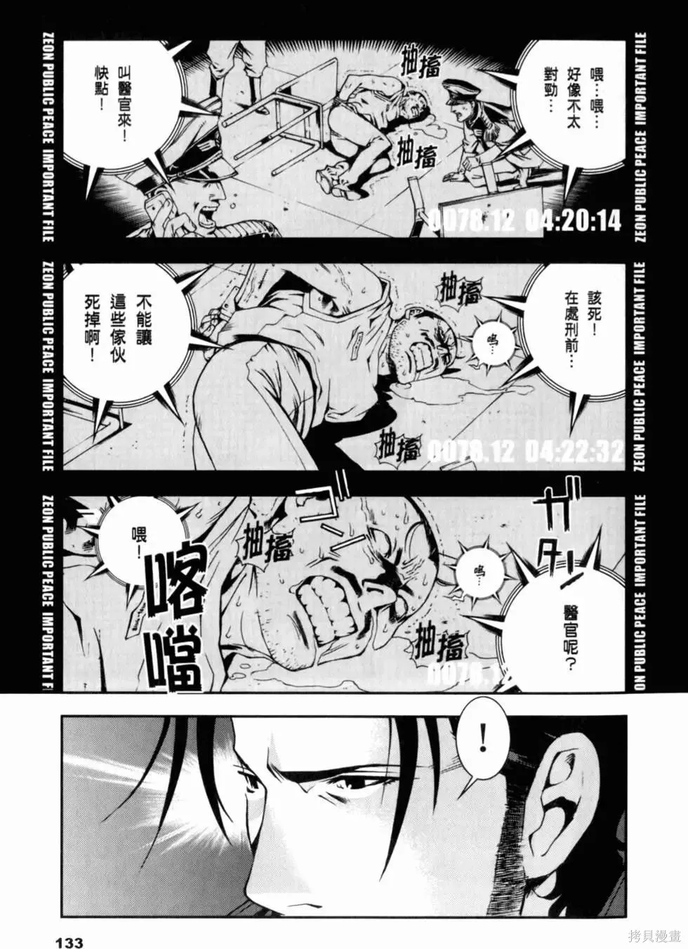 機動戰士高達 基連暗殺計劃,第01卷,第135张