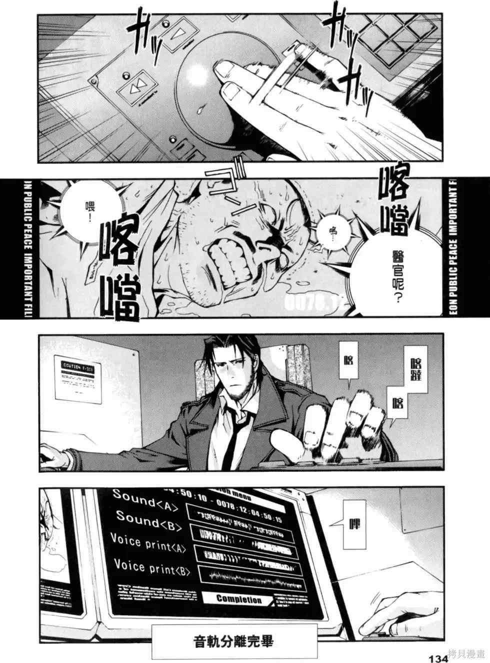 機動戰士高達 基連暗殺計劃,第01卷,第136张