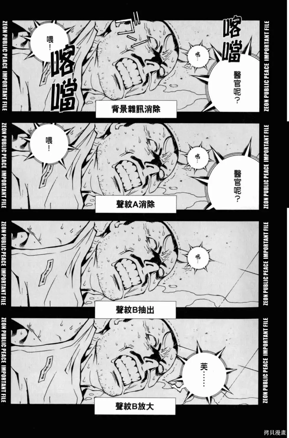 機動戰士高達 基連暗殺計劃,第01卷,第137张