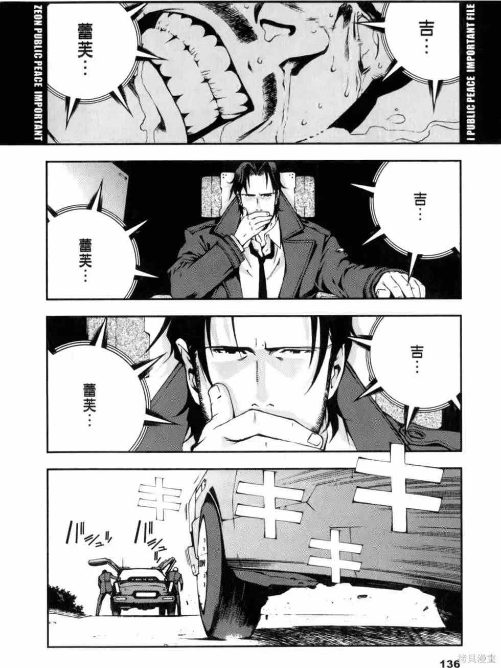 機動戰士高達 基連暗殺計劃,第01卷,第138张