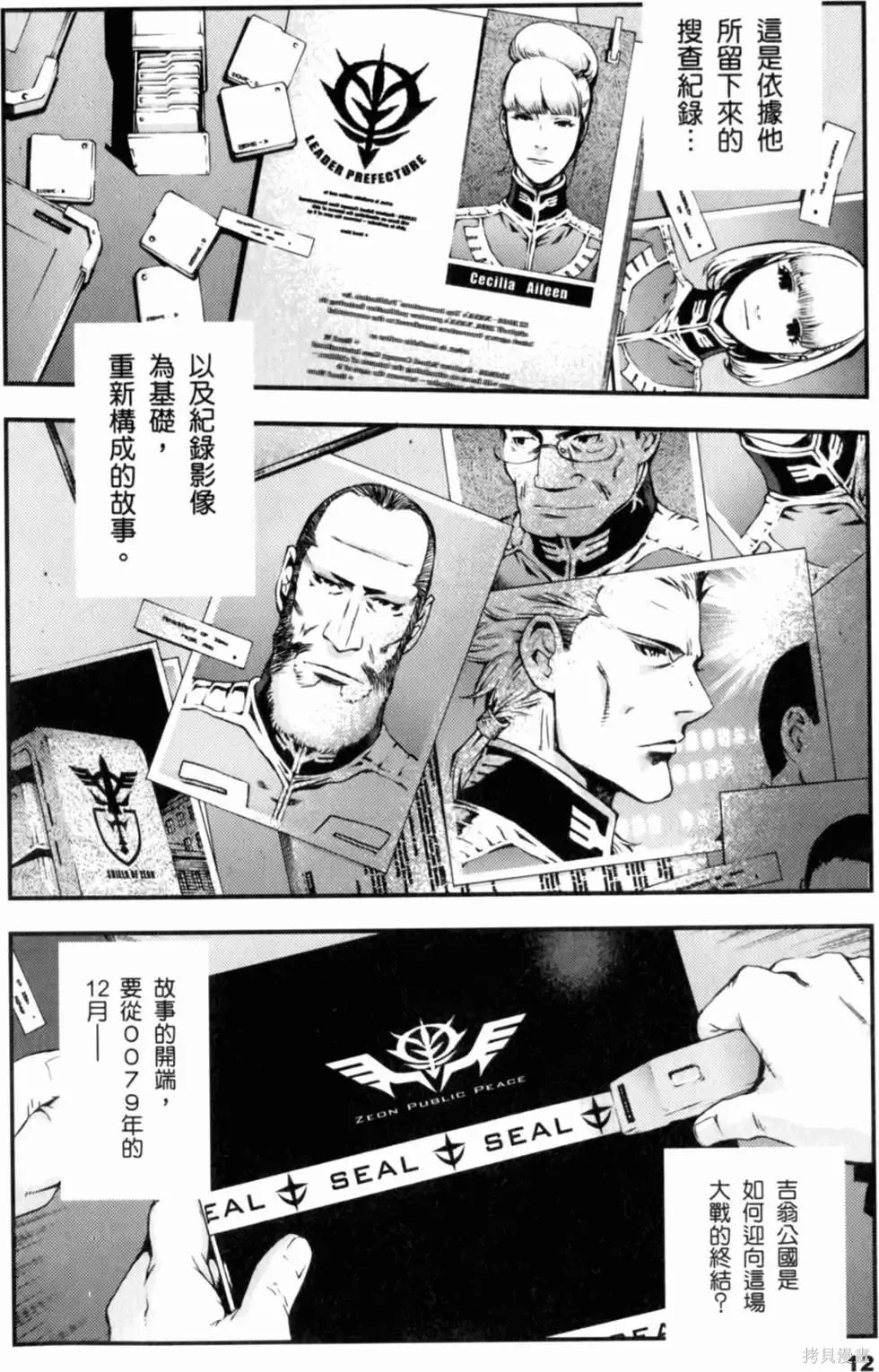 機動戰士高達 基連暗殺計劃,第01卷,第14张
