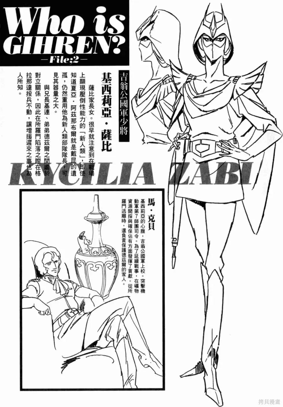 機動戰士高達 基連暗殺計劃,第01卷,第141张