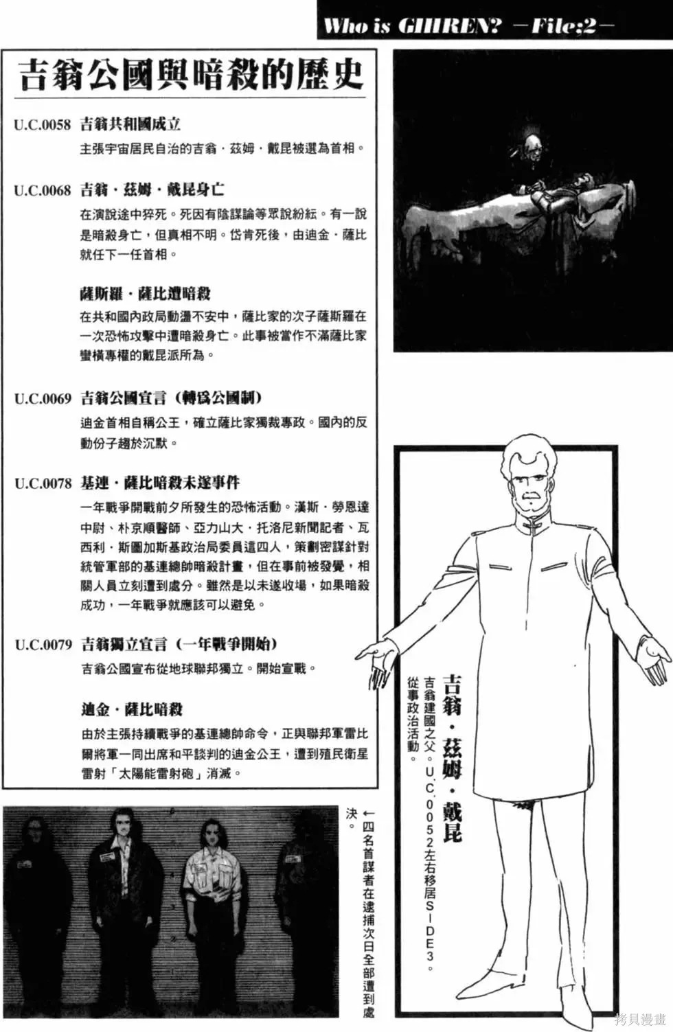 機動戰士高達 基連暗殺計劃,第01卷,第142张