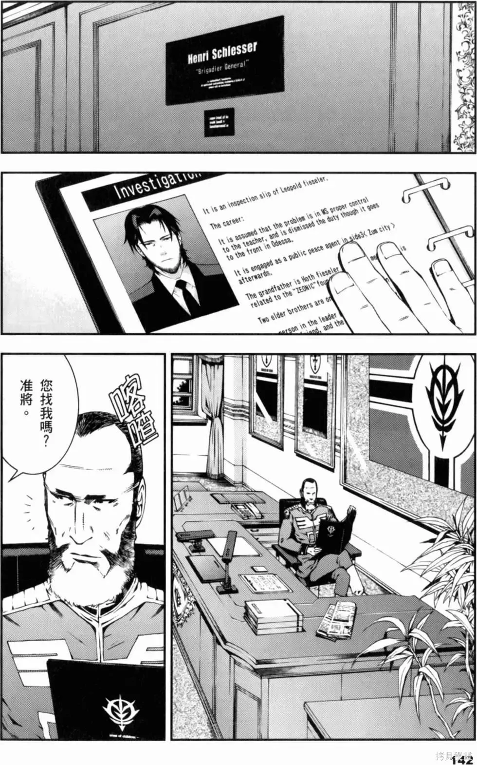 機動戰士高達 基連暗殺計劃,第01卷,第144张