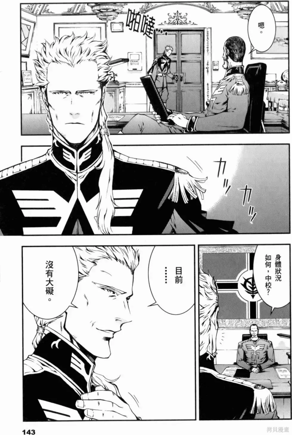 機動戰士高達 基連暗殺計劃,第01卷,第145张