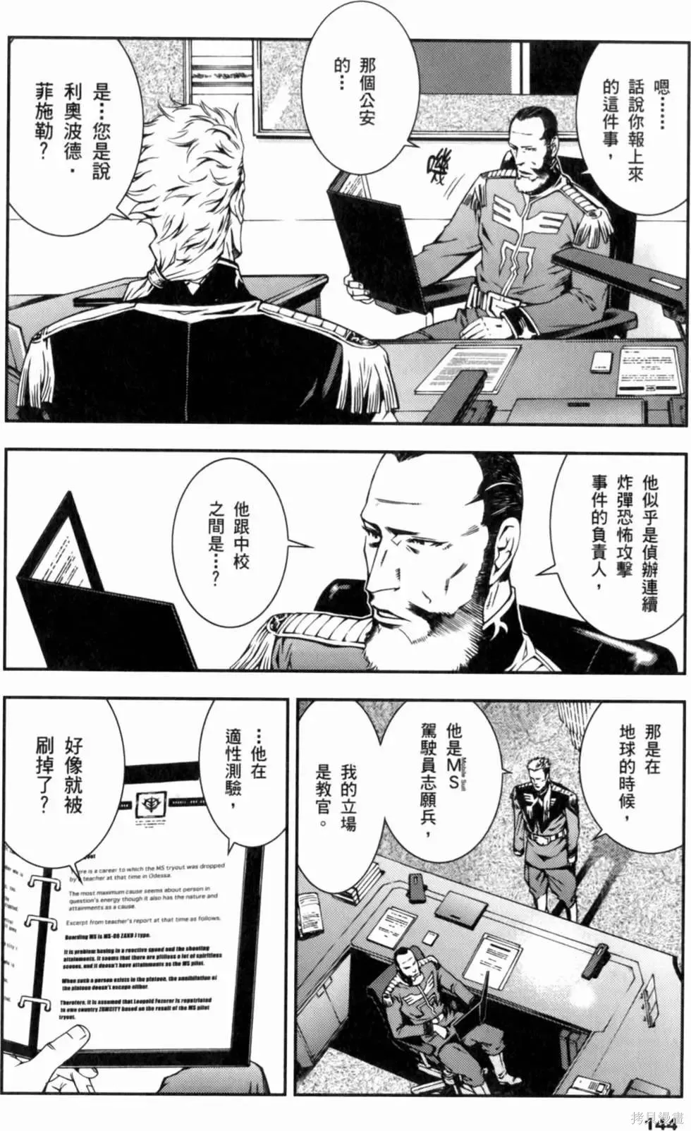 機動戰士高達 基連暗殺計劃,第01卷,第146张