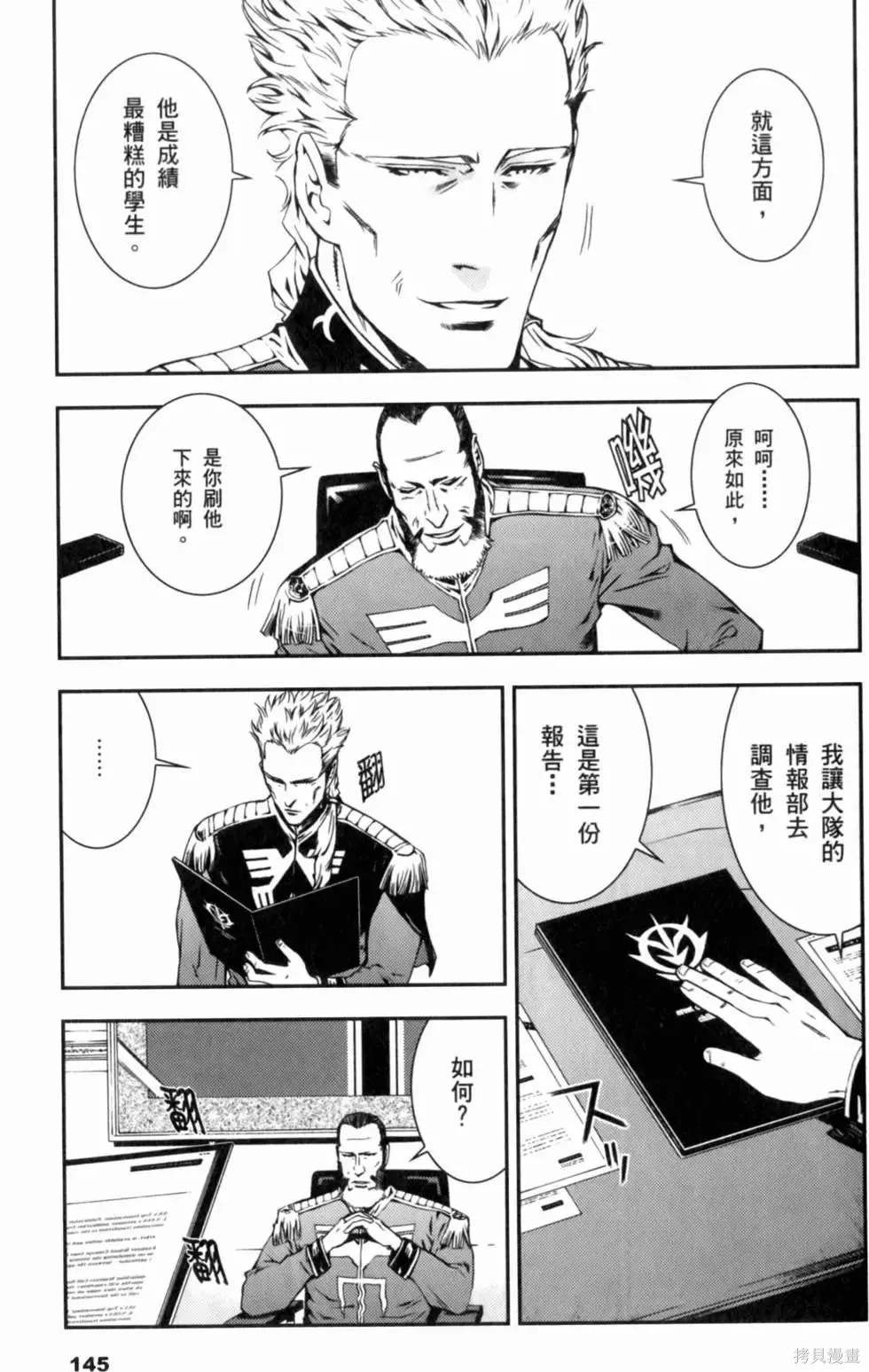 機動戰士高達 基連暗殺計劃,第01卷,第147张