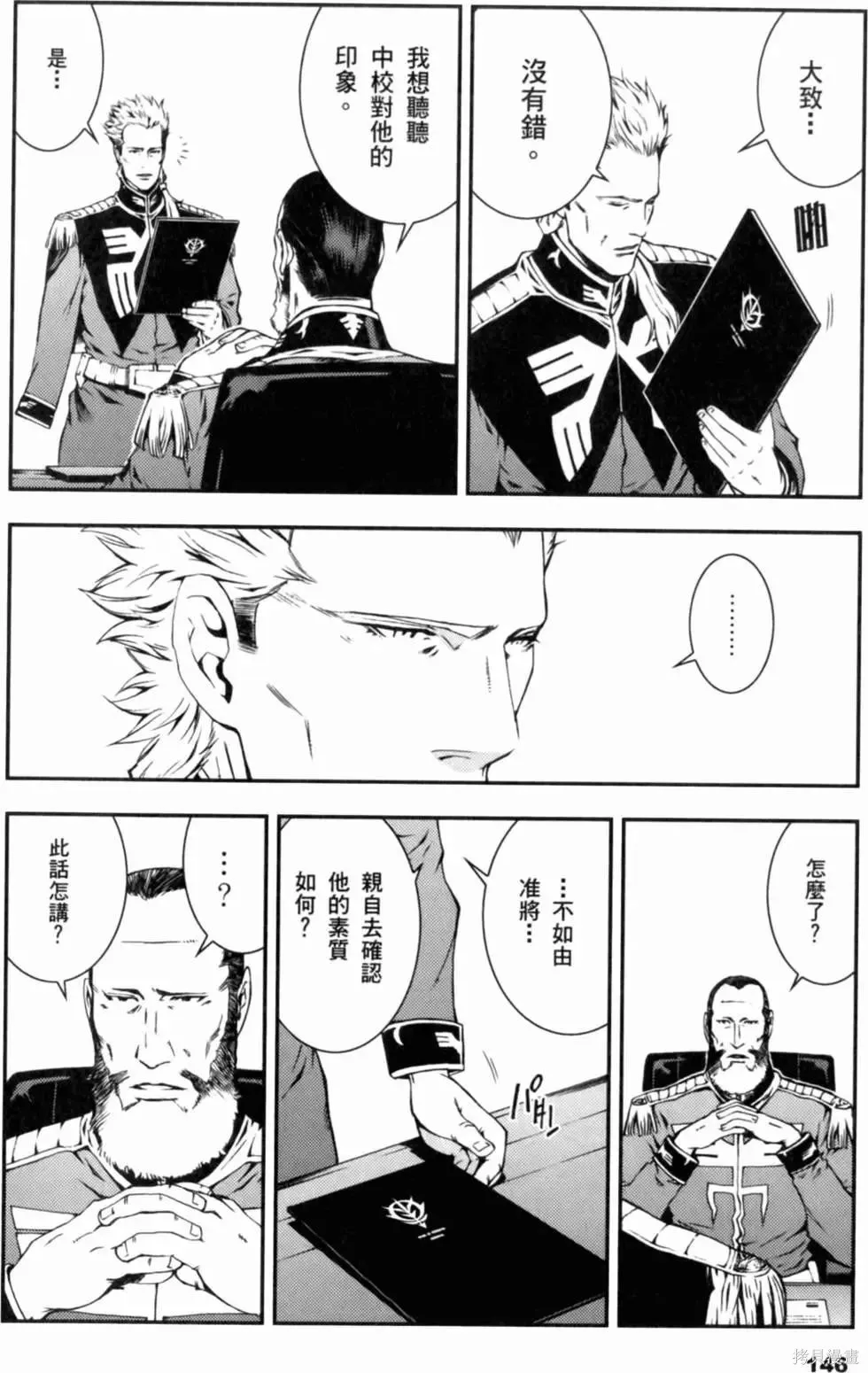 機動戰士高達 基連暗殺計劃,第01卷,第148张