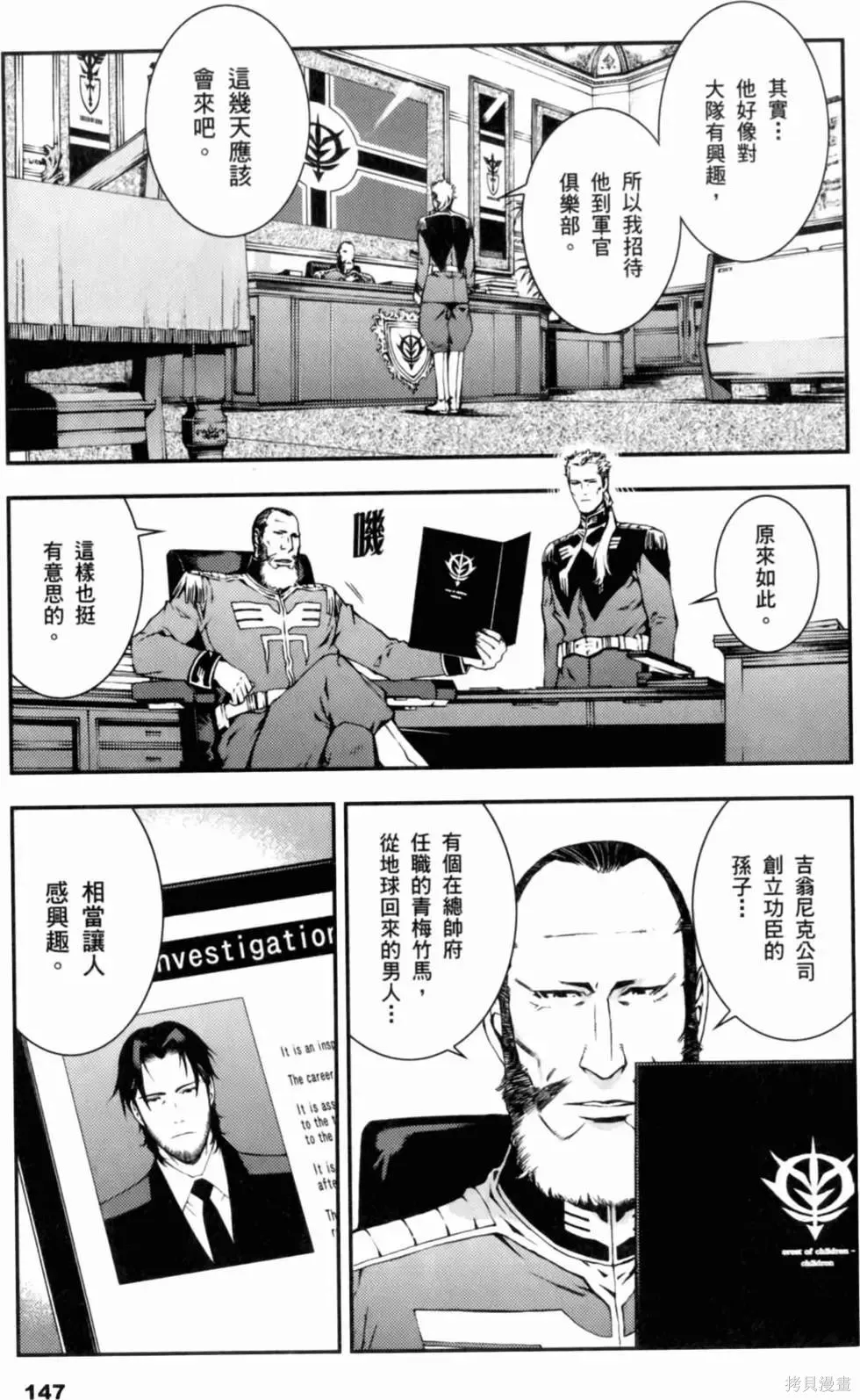 機動戰士高達 基連暗殺計劃,第01卷,第149张