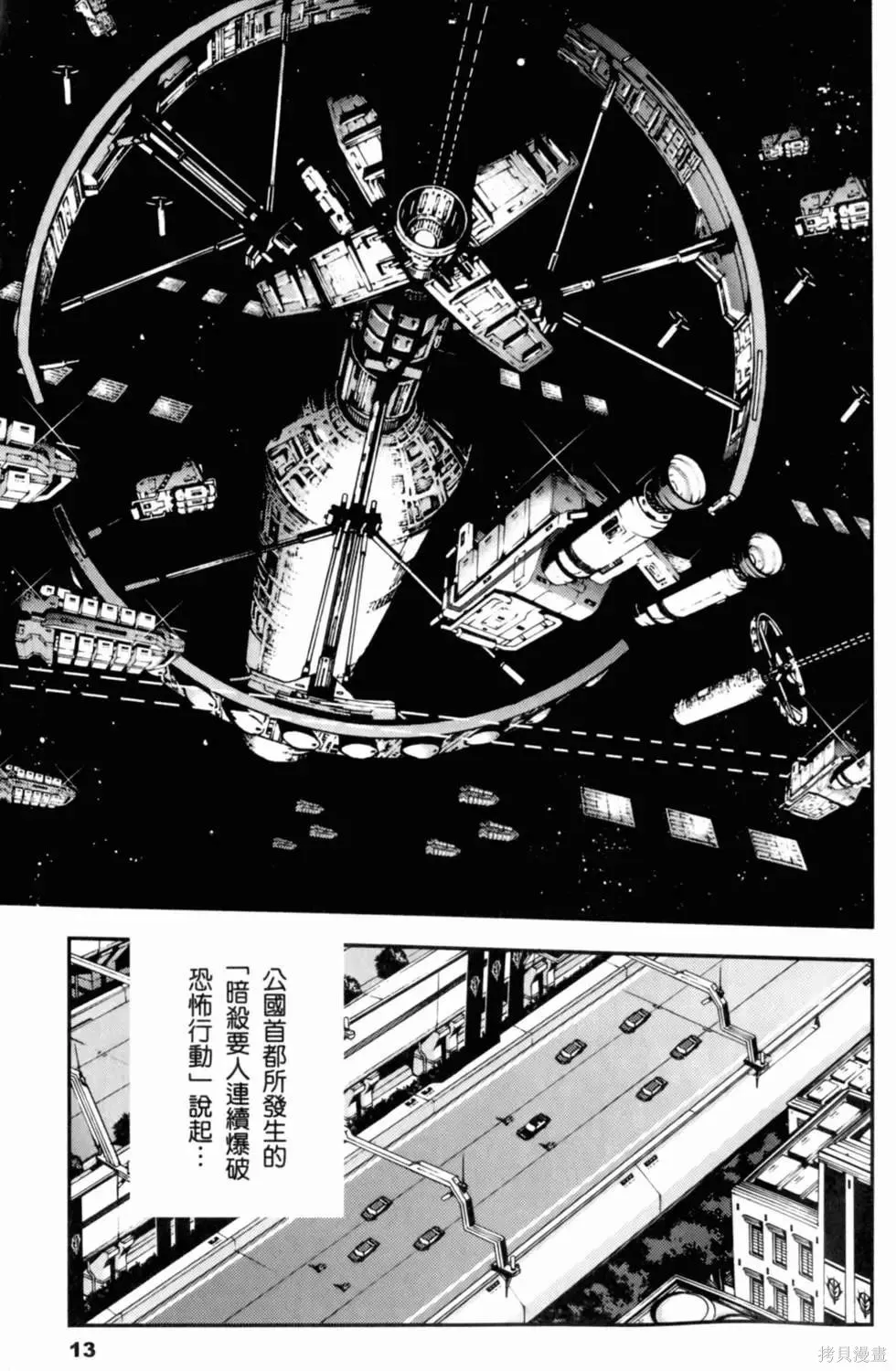 機動戰士高達 基連暗殺計劃,第01卷,第15张