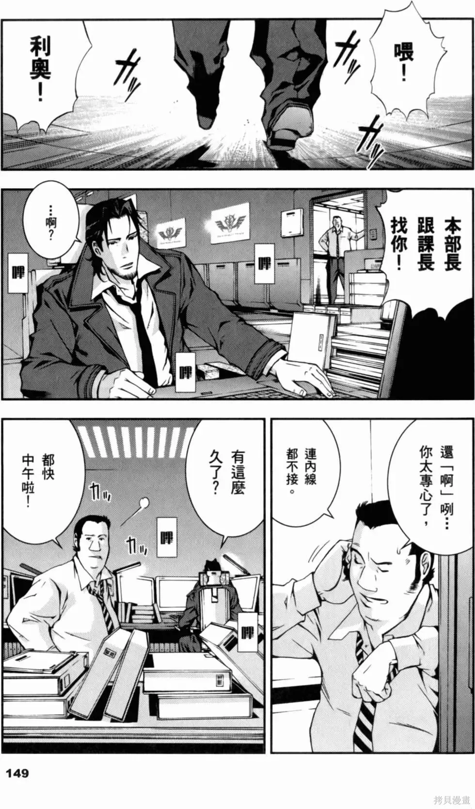 機動戰士高達 基連暗殺計劃,第01卷,第151张