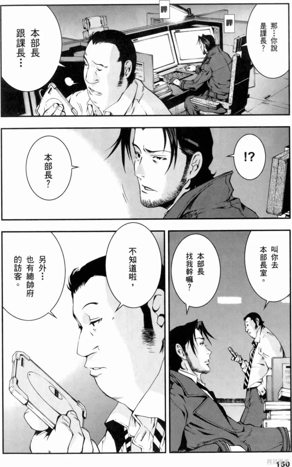 機動戰士高達 基連暗殺計劃,第01卷,第152张
