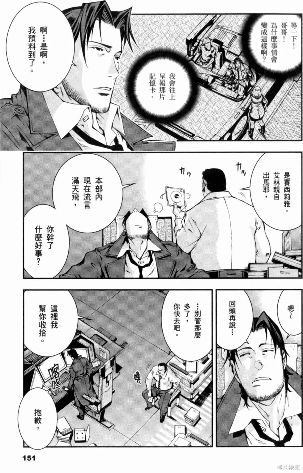 機動戰士高達 基連暗殺計劃,第01卷,第153张