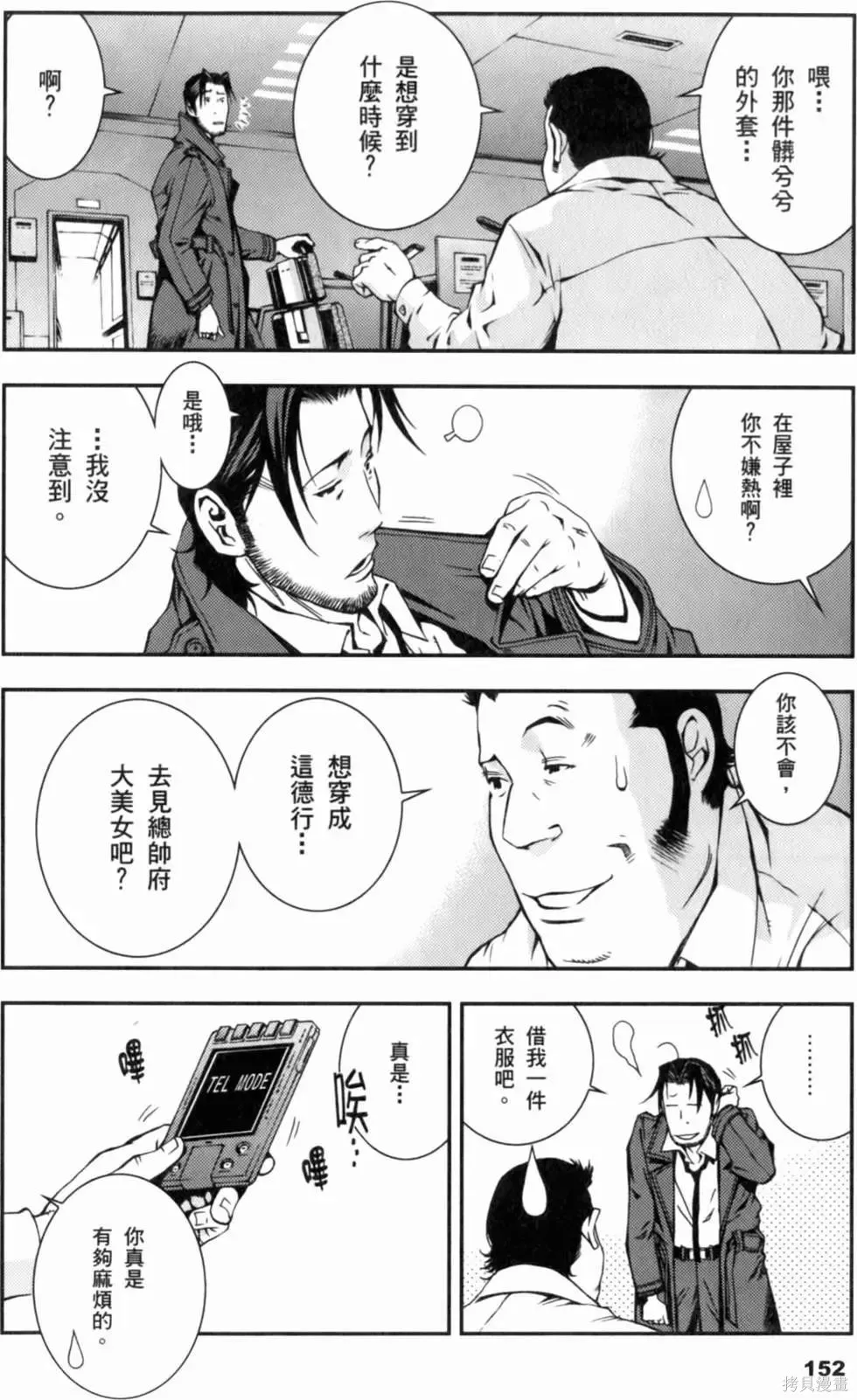 機動戰士高達 基連暗殺計劃,第01卷,第154张
