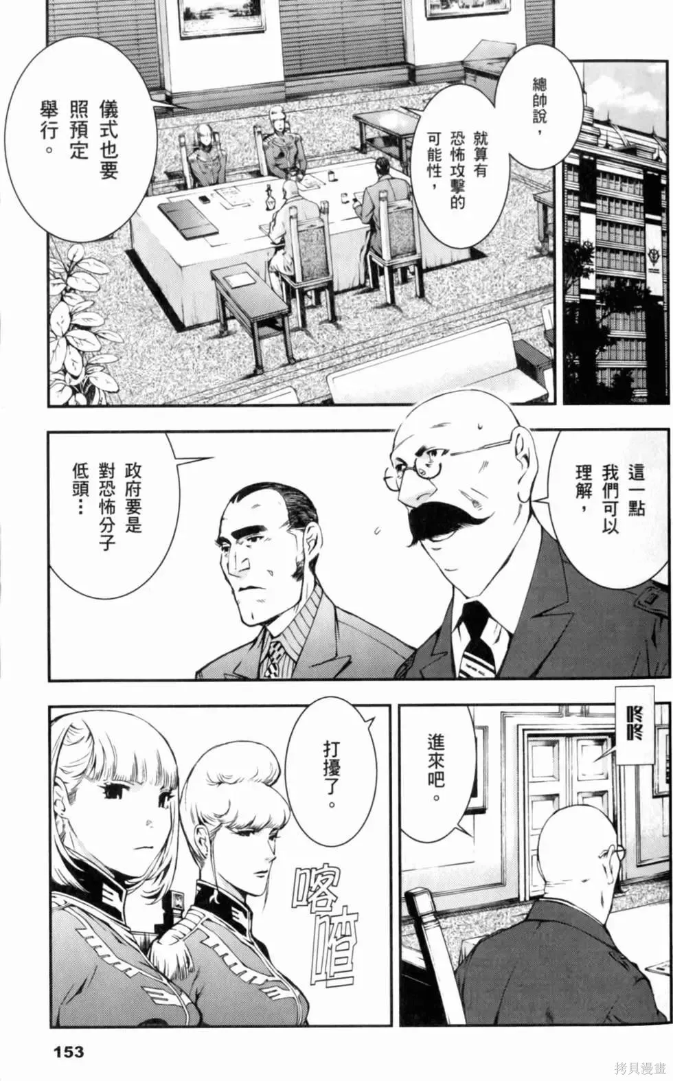 機動戰士高達 基連暗殺計劃,第01卷,第155张