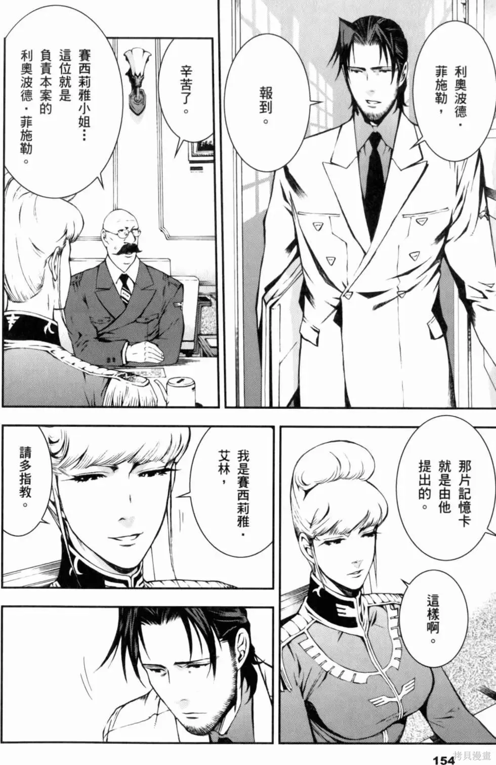 機動戰士高達 基連暗殺計劃,第01卷,第156张