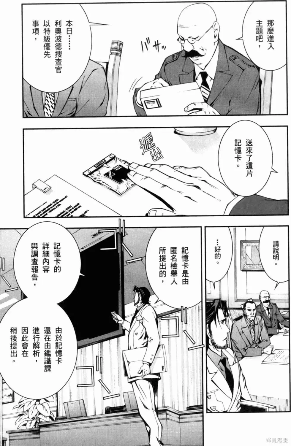 機動戰士高達 基連暗殺計劃,第01卷,第157张