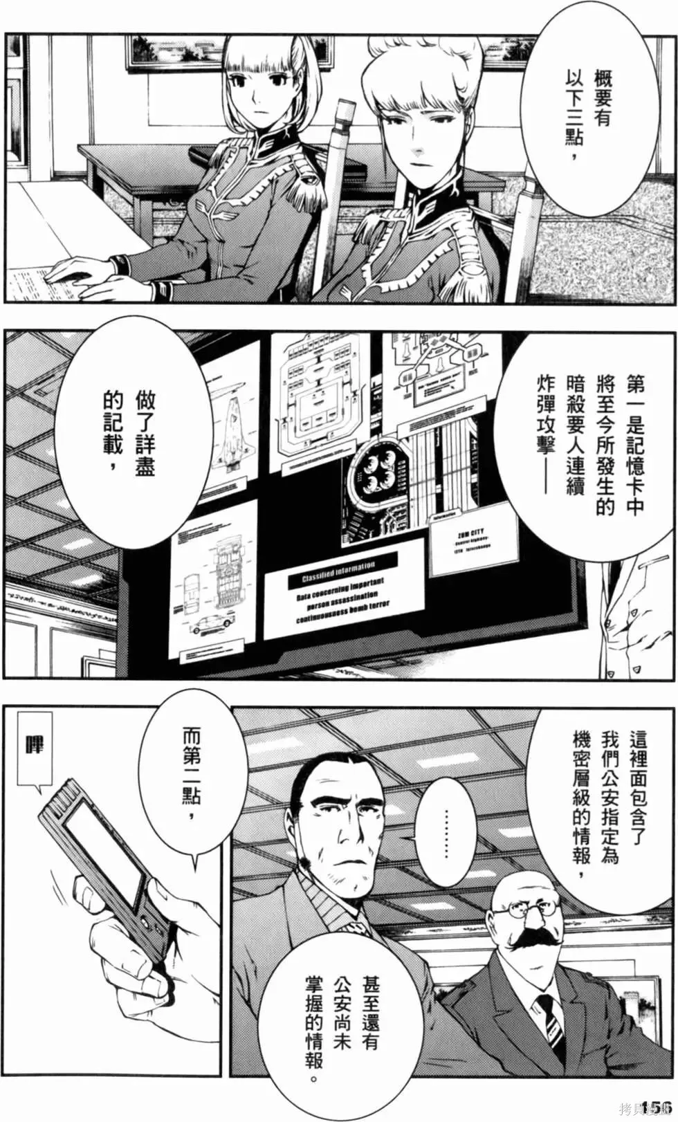 機動戰士高達 基連暗殺計劃,第01卷,第158张
