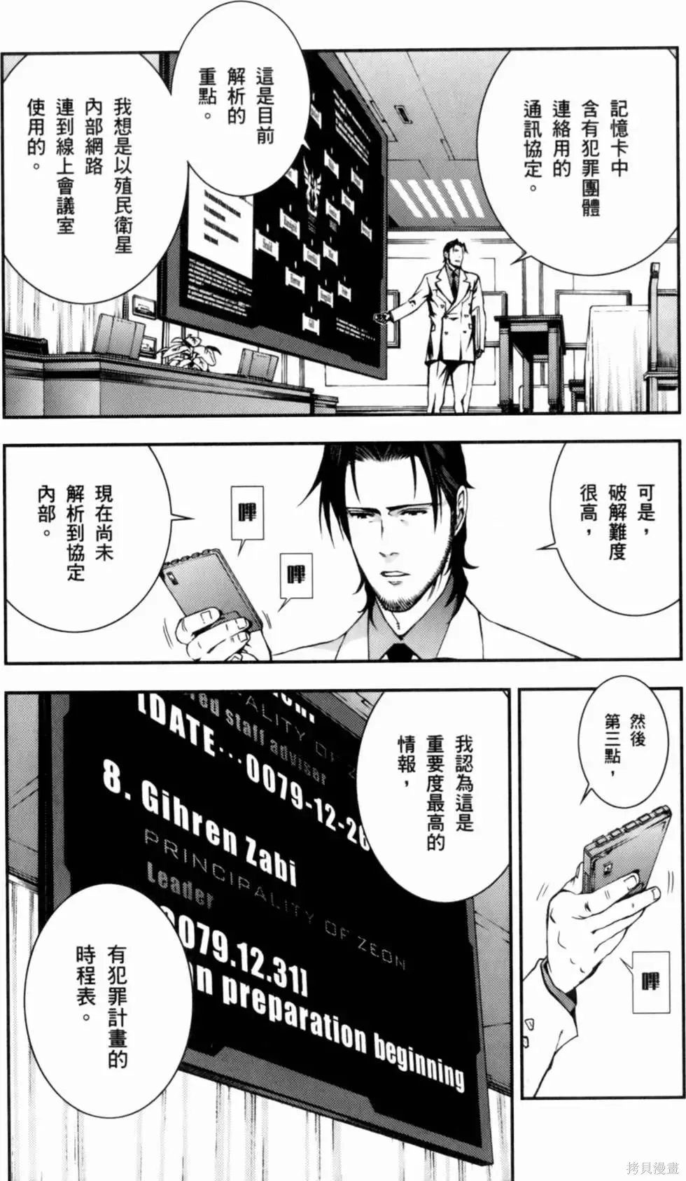 機動戰士高達 基連暗殺計劃,第01卷,第159张