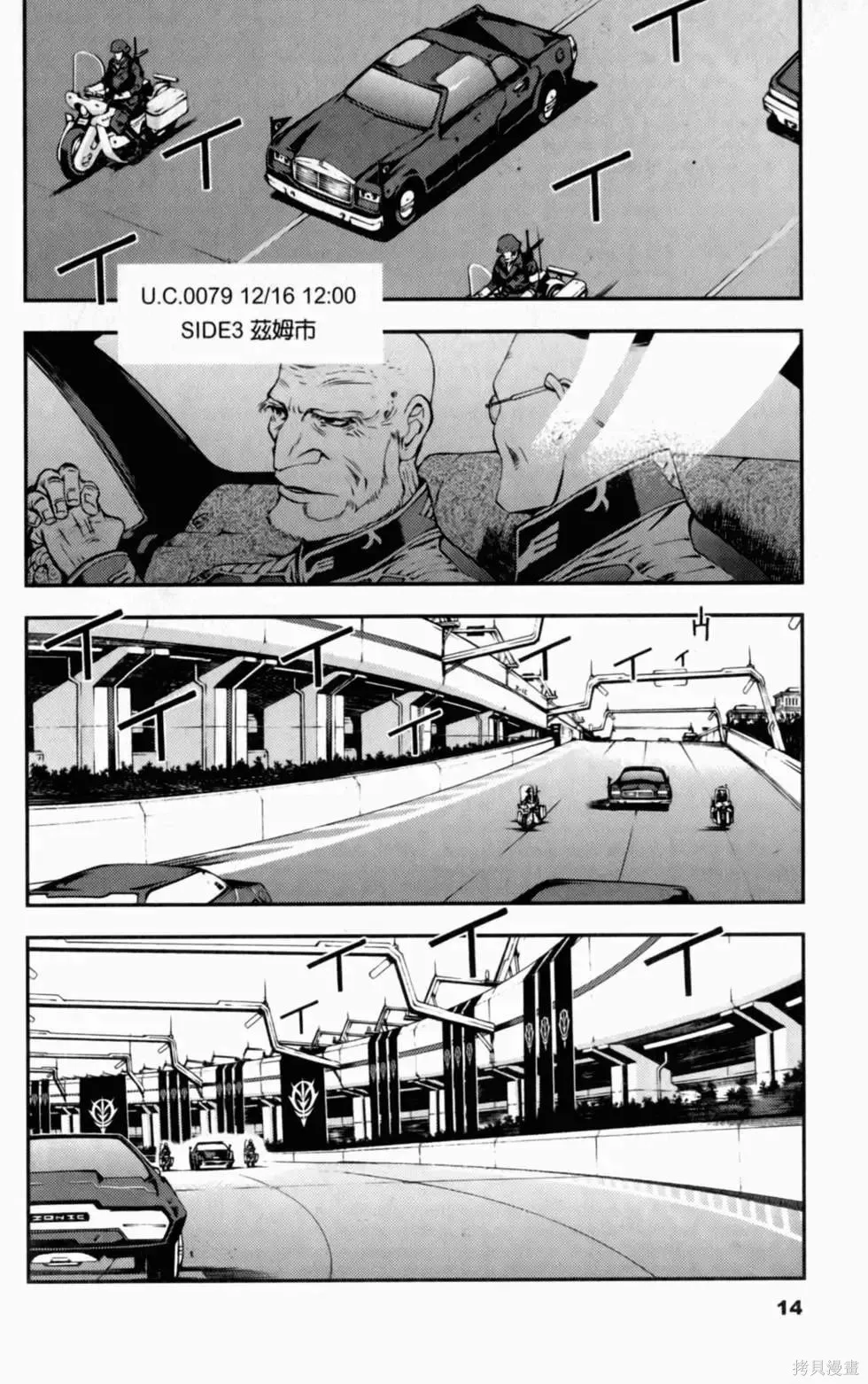 機動戰士高達 基連暗殺計劃,第01卷,第16张