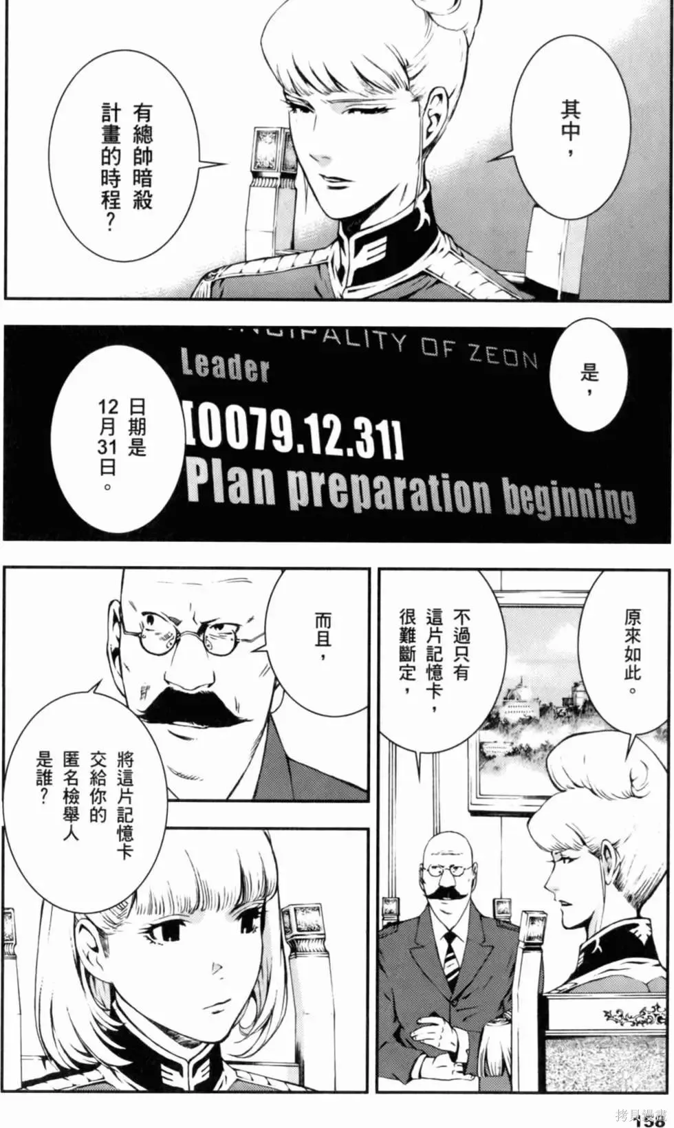 機動戰士高達 基連暗殺計劃,第01卷,第160张