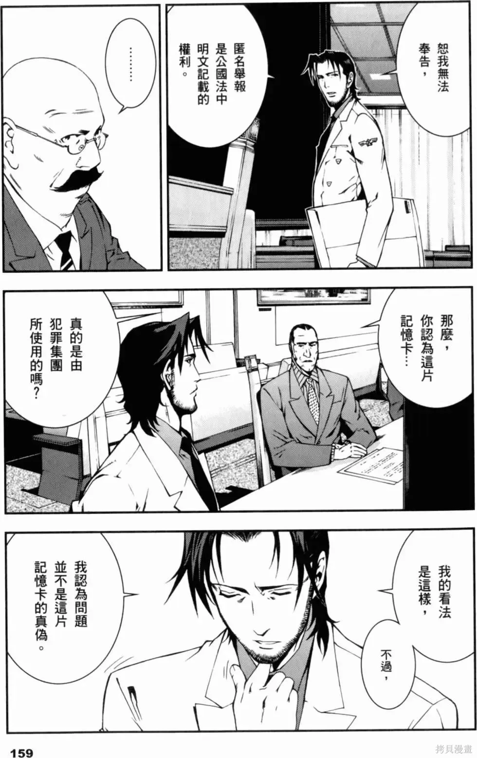 機動戰士高達 基連暗殺計劃,第01卷,第161张