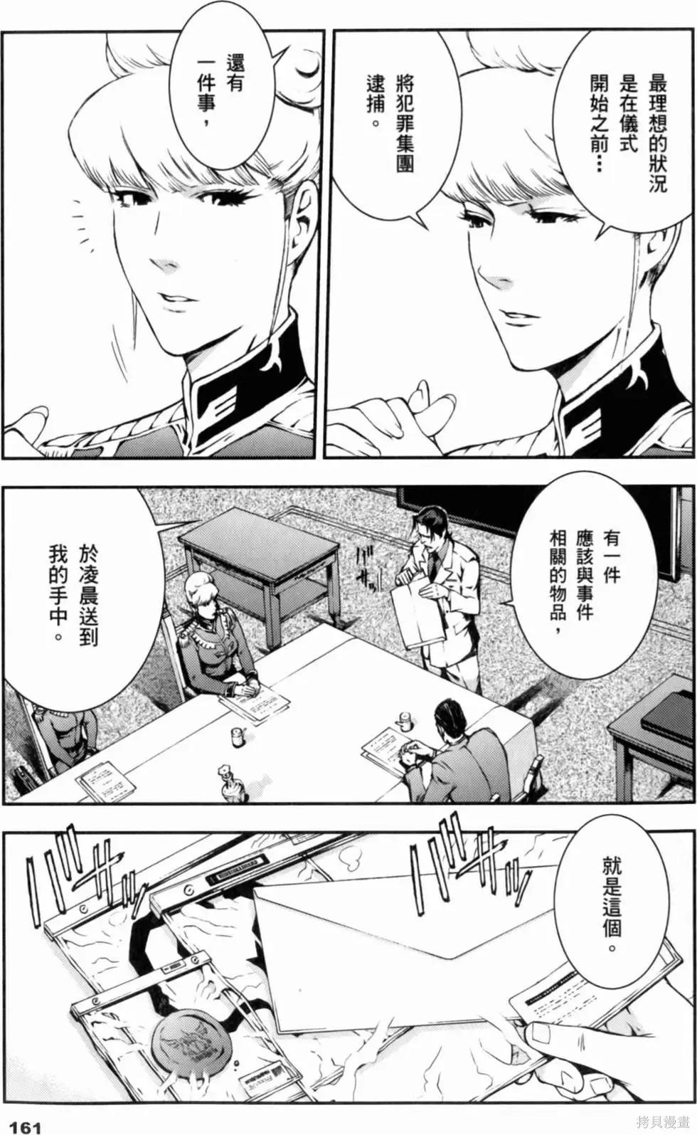 機動戰士高達 基連暗殺計劃,第01卷,第163张