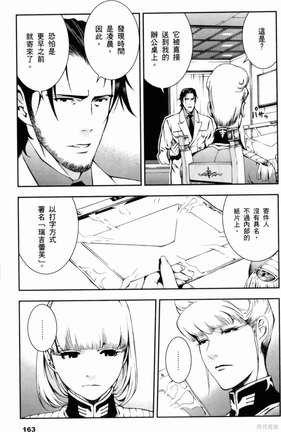 機動戰士高達 基連暗殺計劃,第01卷,第165张