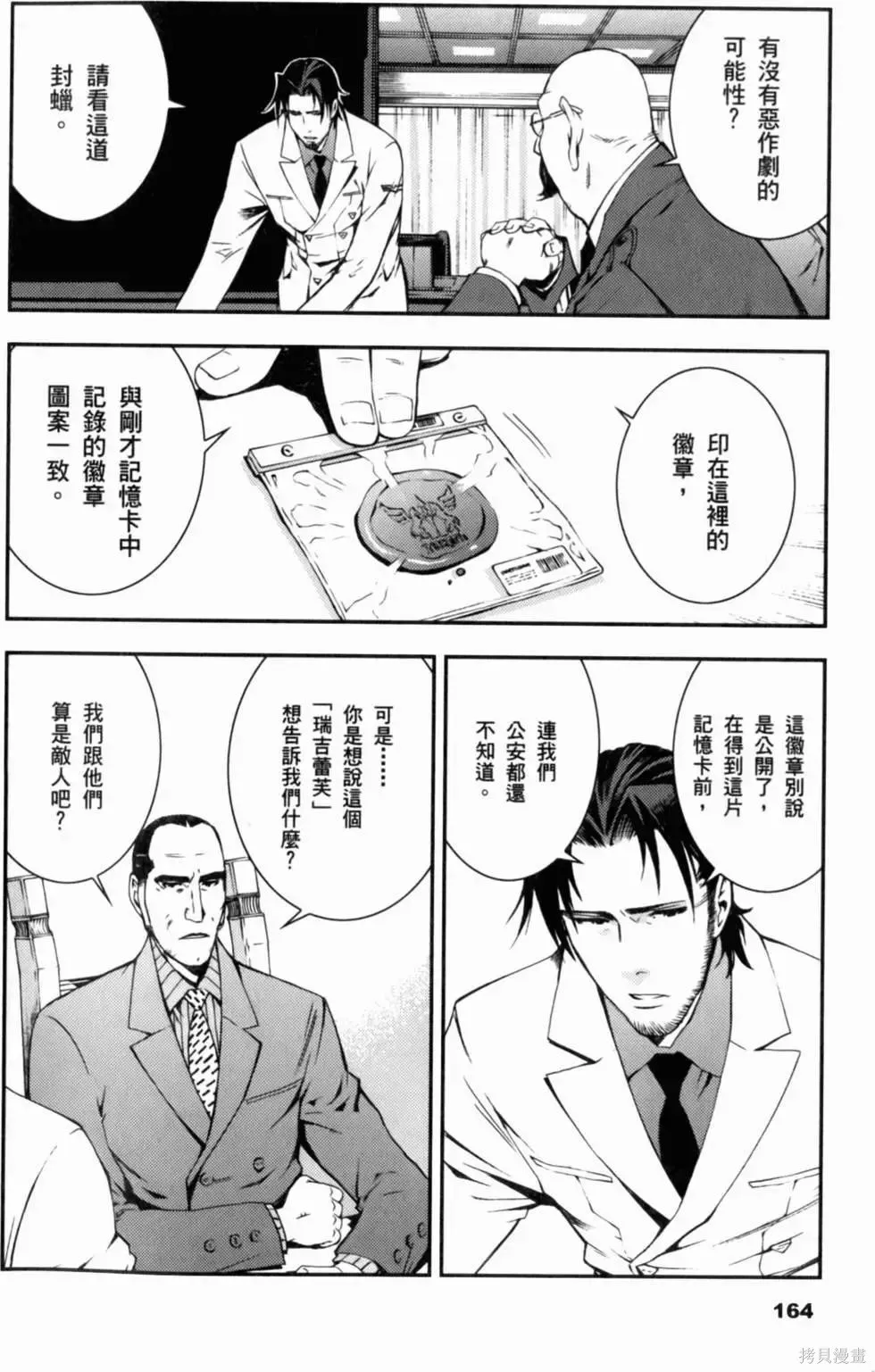 機動戰士高達 基連暗殺計劃,第01卷,第166张